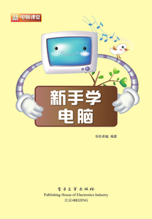 新手學電腦