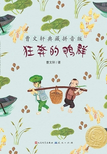 狂奔的鴨群