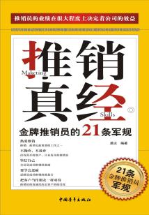 推销真经