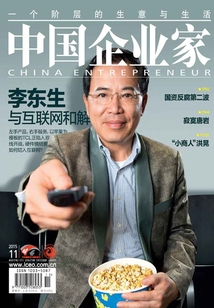 中國企業家（2015年第11期）