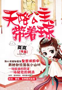 天降公主帶著球
