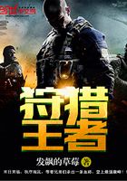 末世之狩獵王者在線閱讀