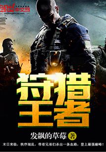 末世之狩獵王者