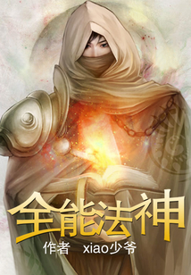 全能法神