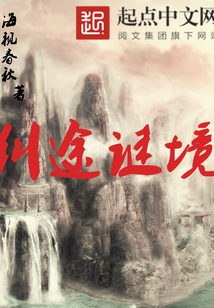 糾途謎境