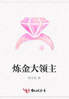 煉金大領主在線閱讀
