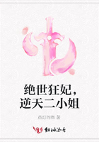 絕世狂妃，逆天二小姐在線閱讀
