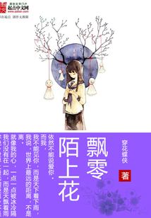 陌上花飄零