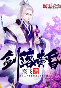 劍落黃昏