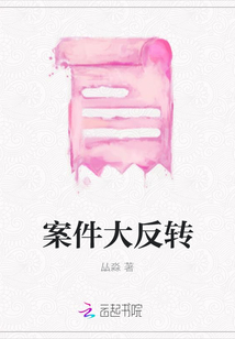 案件大反轉