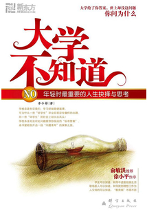 大學不知道