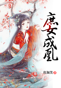 庶女成凰