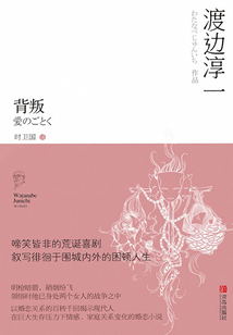 背叛