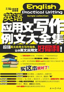 英語應用文寫作例文大全集