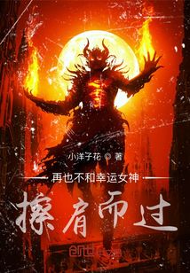 再也不和幸運女神擦肩而過