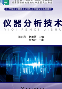 儀器分析技術(shù)