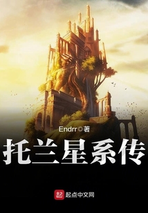 托蘭星系傳之阿茲默洛秘藥