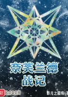 奈芙兰德战记