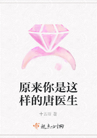 原來你是這樣的唐醫生在線閱讀