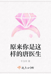原來你是這樣的唐醫(yī)生