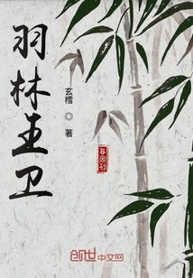 羽林王衛