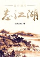 低吟莫嘆忘江湖在線閱讀
