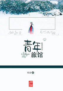 青年旅館