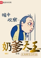 奶爹天王在線閱讀