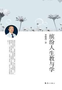 繽紛人生教與學(xué)