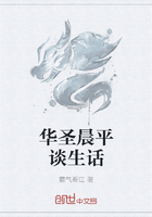 華圣晨平談生話在線閱讀