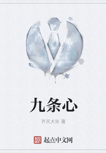 九條心