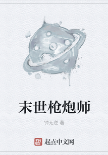 末世槍炮師