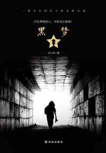 黑夢