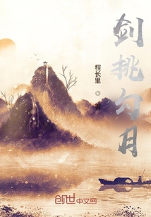 劍挑勾月