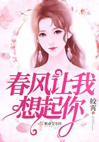 春風讓我想起你在線閱讀