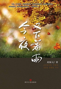 今夜又下著雨