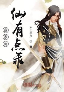 我家劍仙有點乖