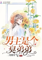 男主是个臭弟弟