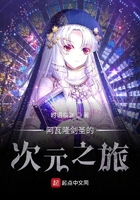 阿瓦隆劍圣的次元之旅在線閱讀
