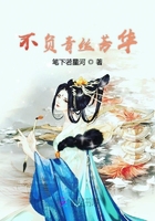 不負青絲芳華在線閱讀