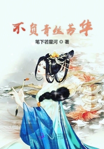 不負青絲芳華