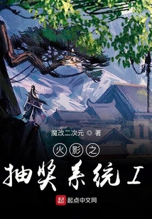 火影之抽奖系统I