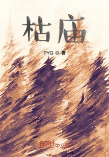 枯庙