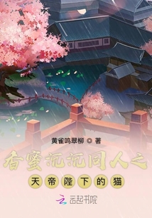 香蜜沉沉同人之天帝陛下的貓