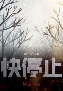 快停止