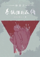 快穿之系統(tǒng)強(qiáng)制在線在線閱讀