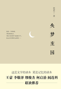 失夢(mèng)莊園