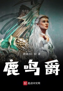 鹿鳴爵