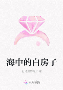 海中的白房子