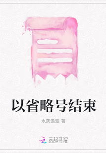 以省略號(hào)結(jié)束